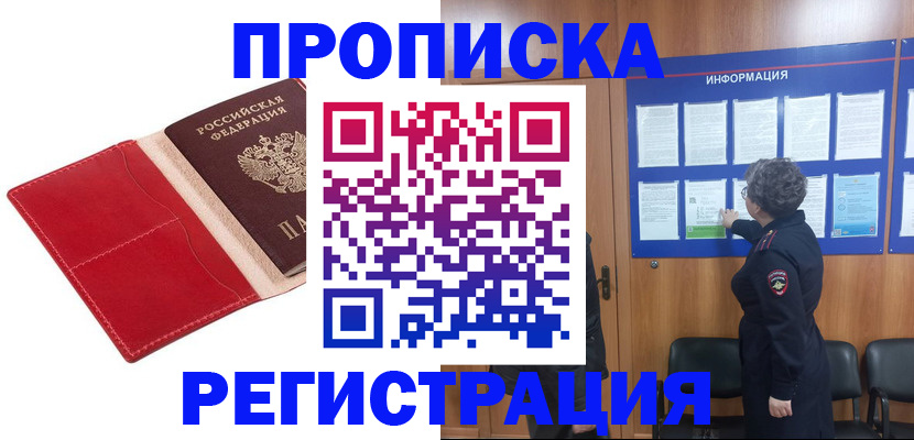 прописка в квартире в Малой Вишере