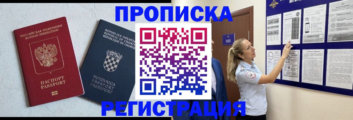 временная регистрация в Малой Вишере